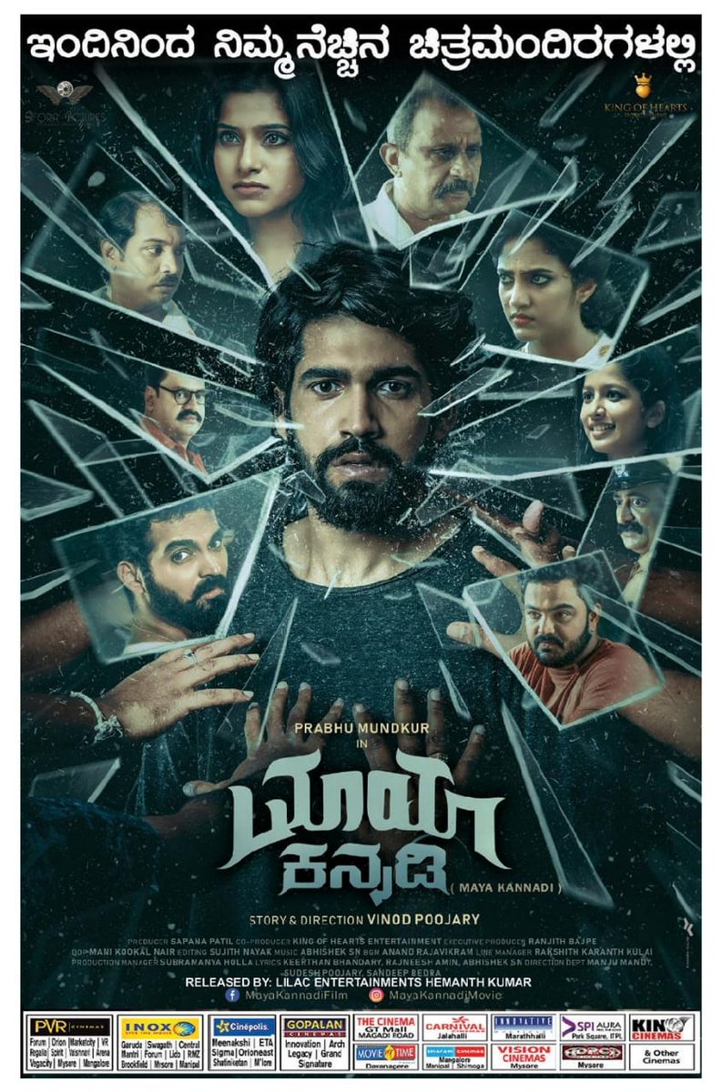 NamCinema's tweet photo. ಮೋಜಿಗಾಗಿ ಆಡಲು ಹೋದರೆ ಸಾವಿನ ದವಡೆಗೆ ಕರೆದೊಯ್ಯುವ ಡೆಡ್ಲಿ ಮೊಬೈಲ್ ಗೇಮ್ ಒಂದರ ಸುತ್ತ ಸುತ್ತುವ ಥ್ರಿಲ್ಲರ್ ಸಿನಿಮಾ #ಮಾಯಾಕನ್ನಡಿ ಇಂದು ರಾಜ್ಯದಾದ್ಯಂತ ತೆರೆ ಕಂಡಿದೆ. ಹೊಸ ಬಗೆಯ ಕಂಟೆಂಟ್ ಸಿನಿಮಾ ಇಷ್ಟಪಡೋರು ನೋಡಿ ಎಂಜಾಯ್ ಮಾಡಿ😊
#NamCinema #Mayakannadi #ReleasedAllOver https://t.co/pZYrwamyCv