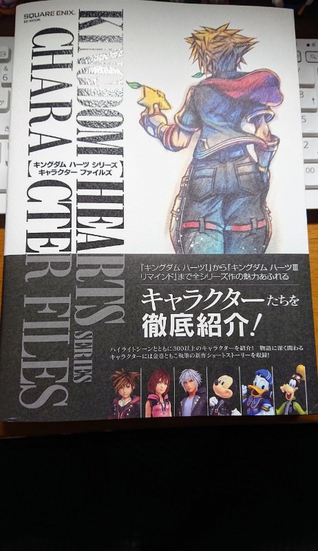 サファイア やっとkhシリーズキャラクターファイルズ買ったー あとで読む