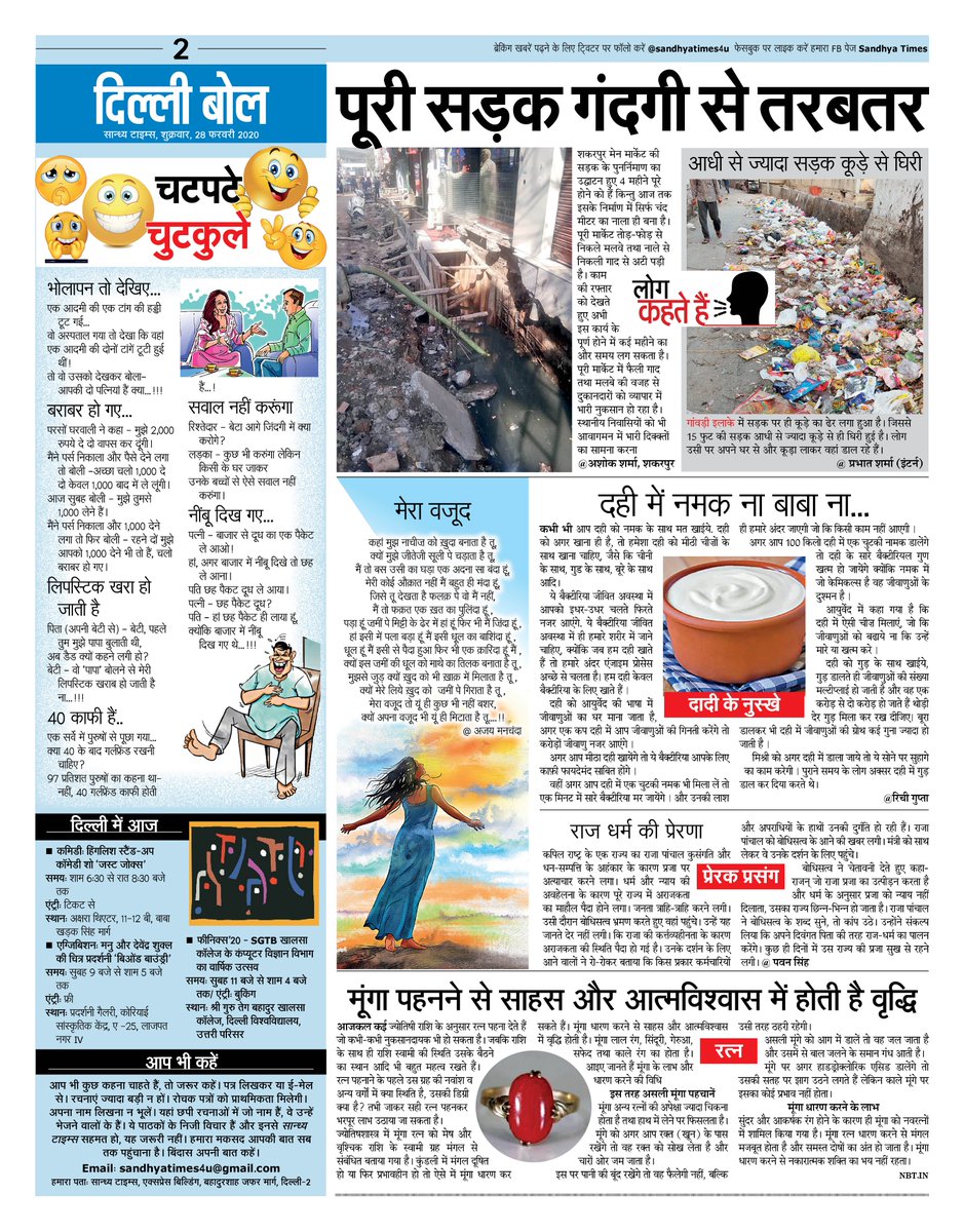 Mekhala_Gupta's tweet photo. #SandhyaTimes4u #DilliBol दिल्ली वालों की आवाज सब तक पहुंचाता है सान्ध्य https://t.co/ePVkDIPKl9