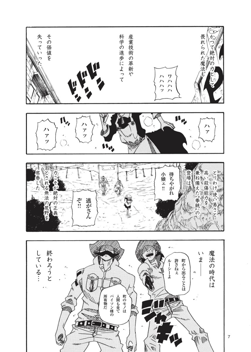 「魔法使いvs拳銃使い」(2/8) 