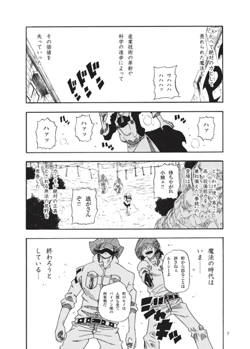 「魔法使いvs拳銃使い」(2/8) 