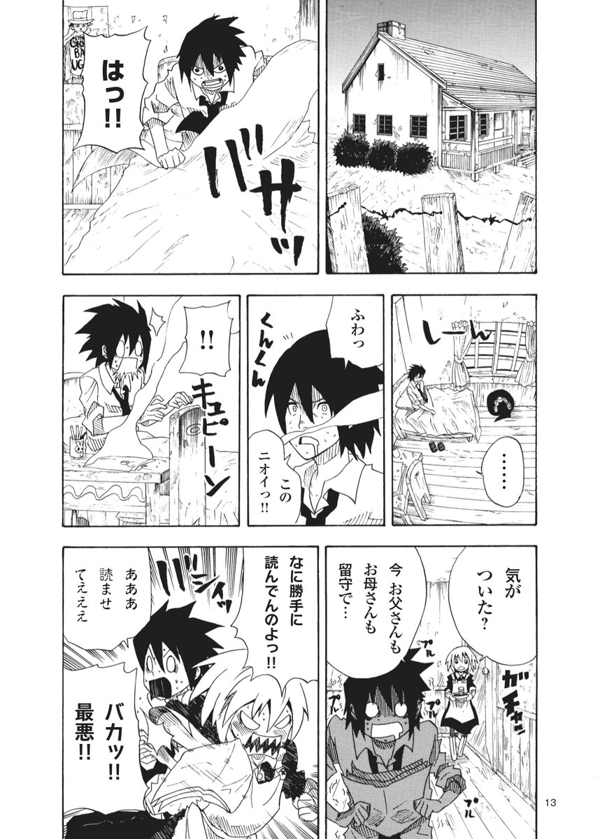 「魔法使いvs拳銃使い」(3/8) 