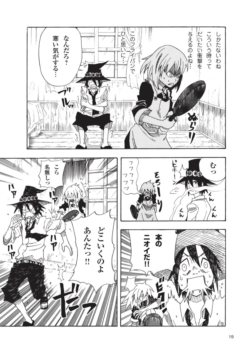 「魔法使いvs拳銃使い」(5/8) 