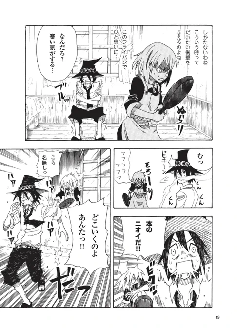 「魔法使いvs拳銃使い」(5/8) 