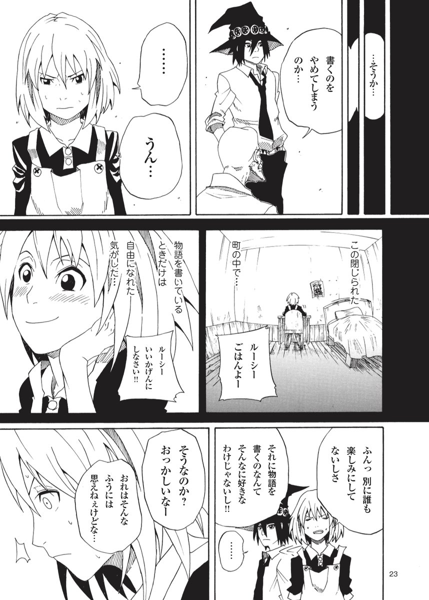 「魔法使いvs拳銃使い」(6/8) 