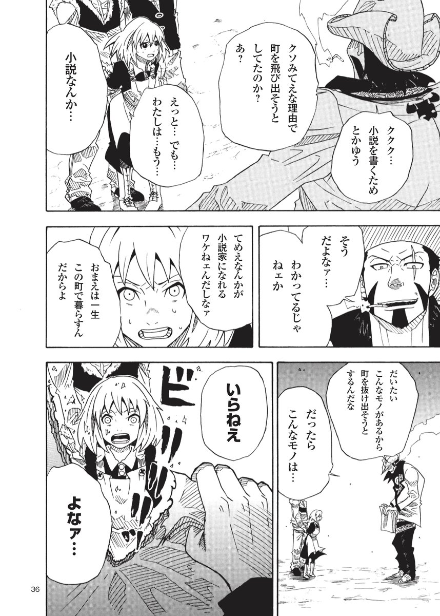 新人の頃に描いたファンタジー漫画
「魔法使いvs拳銃使い」②(1/7) 