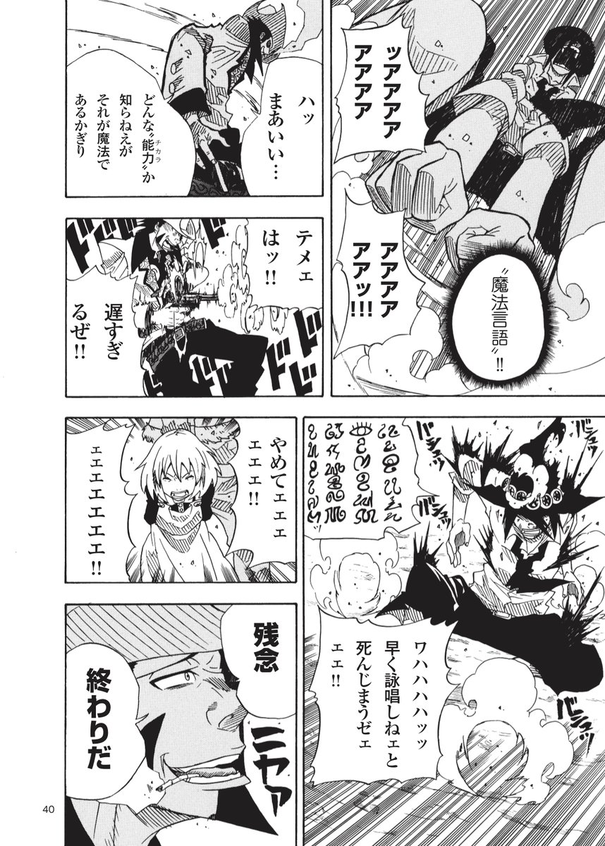 魔法使いvs拳銃使い」②(2/7) 