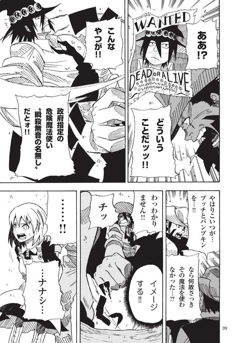 魔法使いvs拳銃使い」②(2/7) 