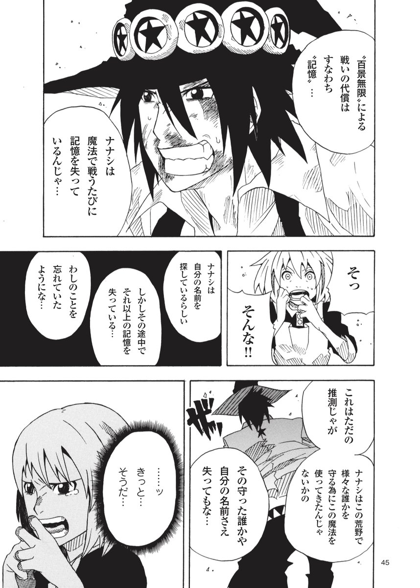 魔法使いvs拳銃使い」②(4/7) 