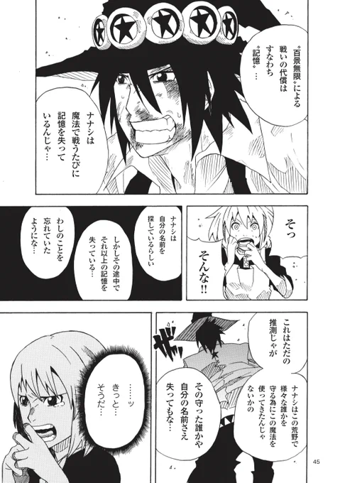 魔法使いvs拳銃使い」②(4/7) 