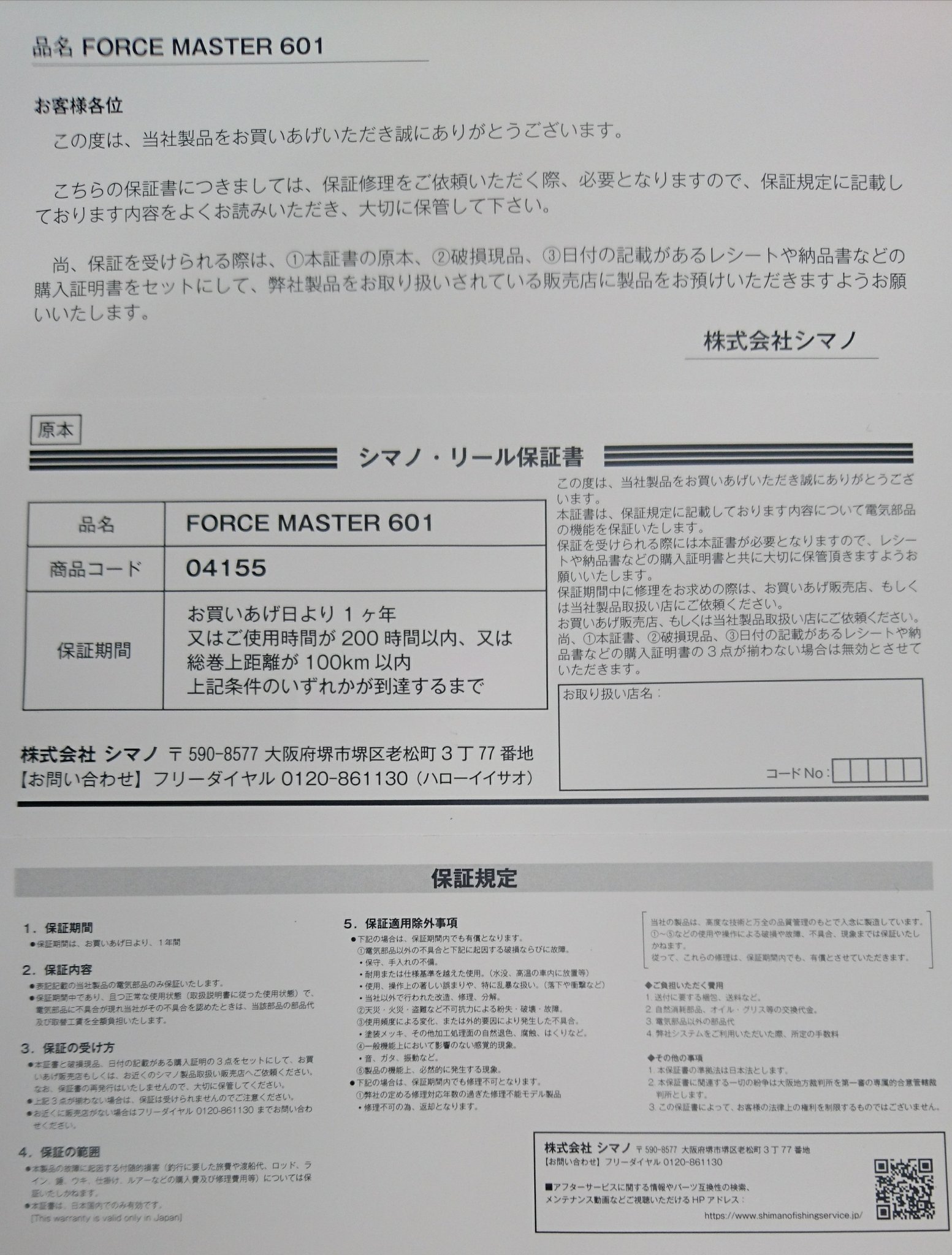 小林 秀輝 新型電動リールが入荷 フォースマスター601 タッチドライブを更に使いやすく進化してます また今回から保証書が形式変更 レシート等の添付が必要となるので紛失には十分ご注意下さいm M T Co Ws9whpve44 Twitter