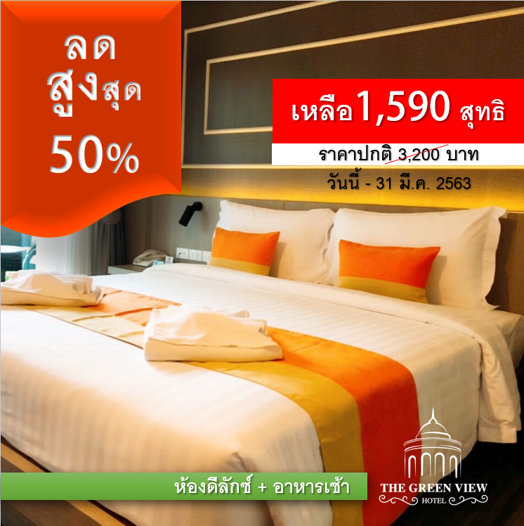 thegreenviewho1's tweet photo. วันหยุดนี้ นอนไหนดี!

ห้องพักใหม่ ใกล้ชิดธรรมชาติ ราคาเบาๆ
พิเศษ! มอบส่วนลดสูงสุด 50%

ห้องดีลักซ์+อาหารเช้า
เหลือเพียง 1,590 บาทสุทธิ/ห้อง/คืน (ราคาปกติ 3,200บาท)

วันนี้ - 31 มี.ค. 63
ที่ตั้ง: ซอยเอแบคบางนา กม.26 บางเสาธง สมุทรปราการ
สอบถามรายละเอียดเพิ่มเติมที่ 02 705 6200 https://t.co/y60cJHTQGl