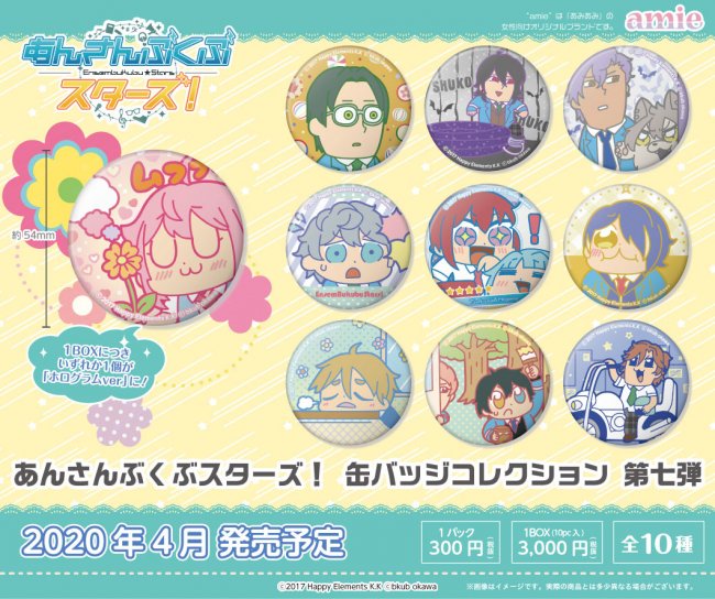 大川ぶくぶ先生が描く あんさんぶくぶスターズ パステルカラーのイラストが可愛い缶バッジが登場 画族