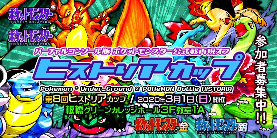 ポケモンvc対戦準備会 第7 5回ヒストリアカップ 参加受付 きんのいれば