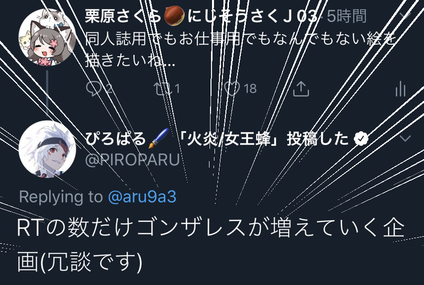 やれっていわれたのでこのツイートがRTされた数だけゴンザレスを描きます!! 