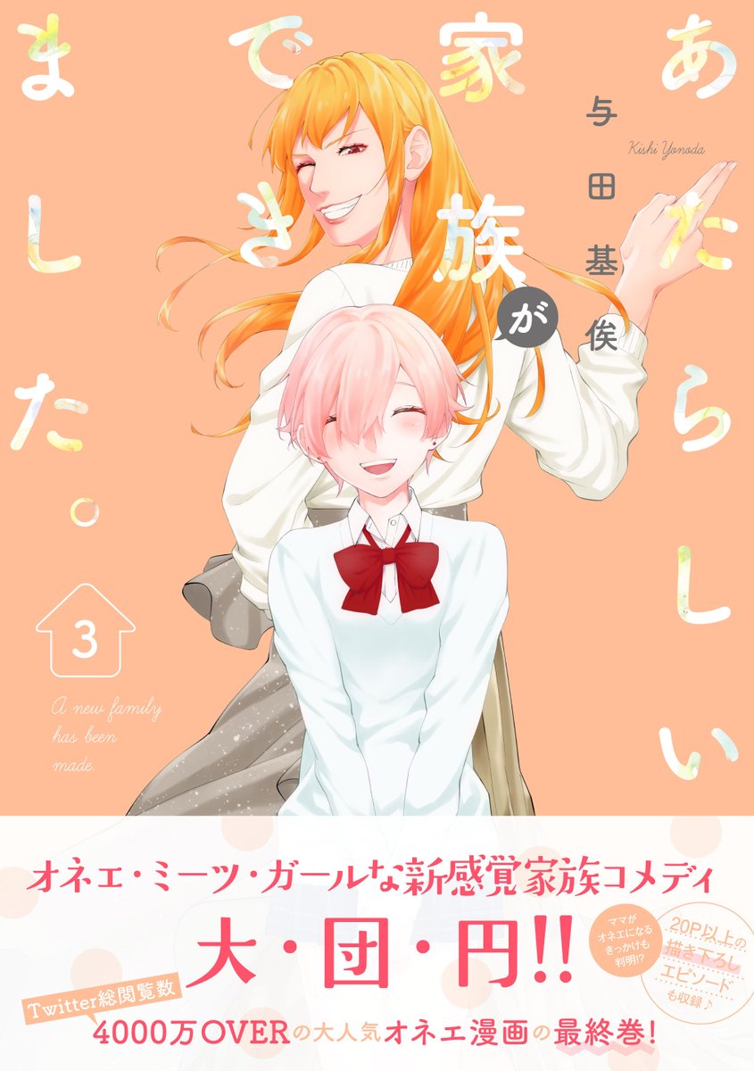 あた家最終巻今日出ましたー!
書き下ろしは碧ちゃんの大学受験の話です。
Twitter版の1話の時から今回出るママの根本は頭にありました。最後に描けてよかったです。二人とも、元気で?☺️ 