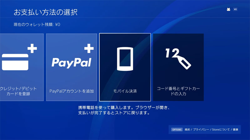 Ask Playstation Jp Psstore では プレイステーション ストアカードやクレジットカードのほかに モバイル決済を使ってお買い物をすることができます こちらでは Ps4 でモバイル決済を利用する場合の操作方法をご案内しています T Co