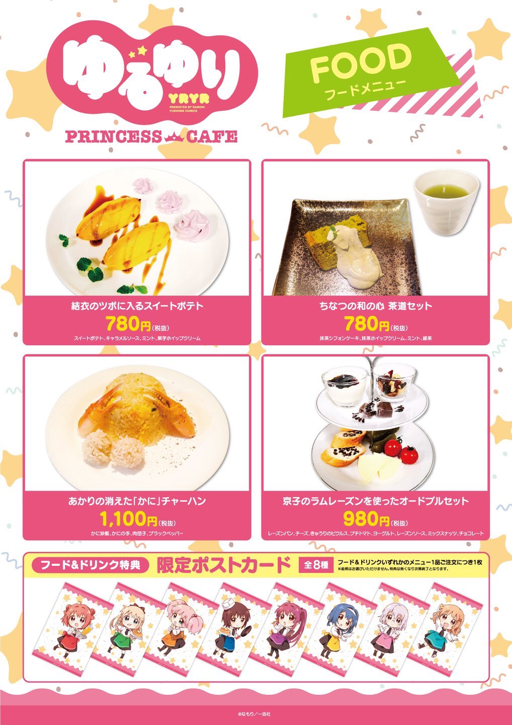 【予約販売品】 ゆるゆり コラボカフェグッズ 他 プリンセスカフェ キーホルダー・アクリルキーホルダー