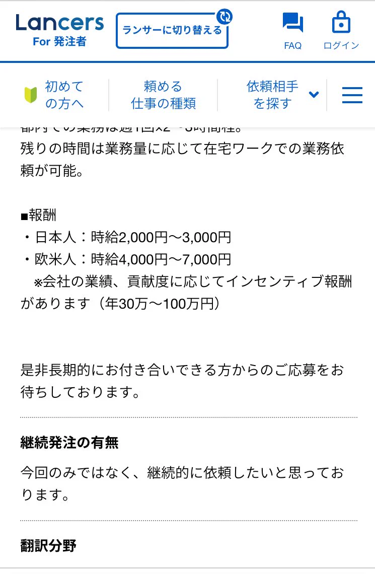 人種で時給が違う？ランサーズに差別的な求人があるwww