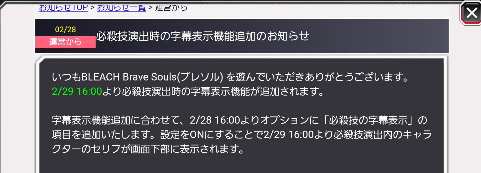 ブレソルお知らせbot ハジメ ブレソル 明日より 必殺技演出時の字幕表示機能が 追加されます 機能追加に合わせて本日の更新で オプションのアクション欄に 項目がされております 設定をｏｎにすることで 02 29 16 00より必殺技演出内の キャラクターの台詞