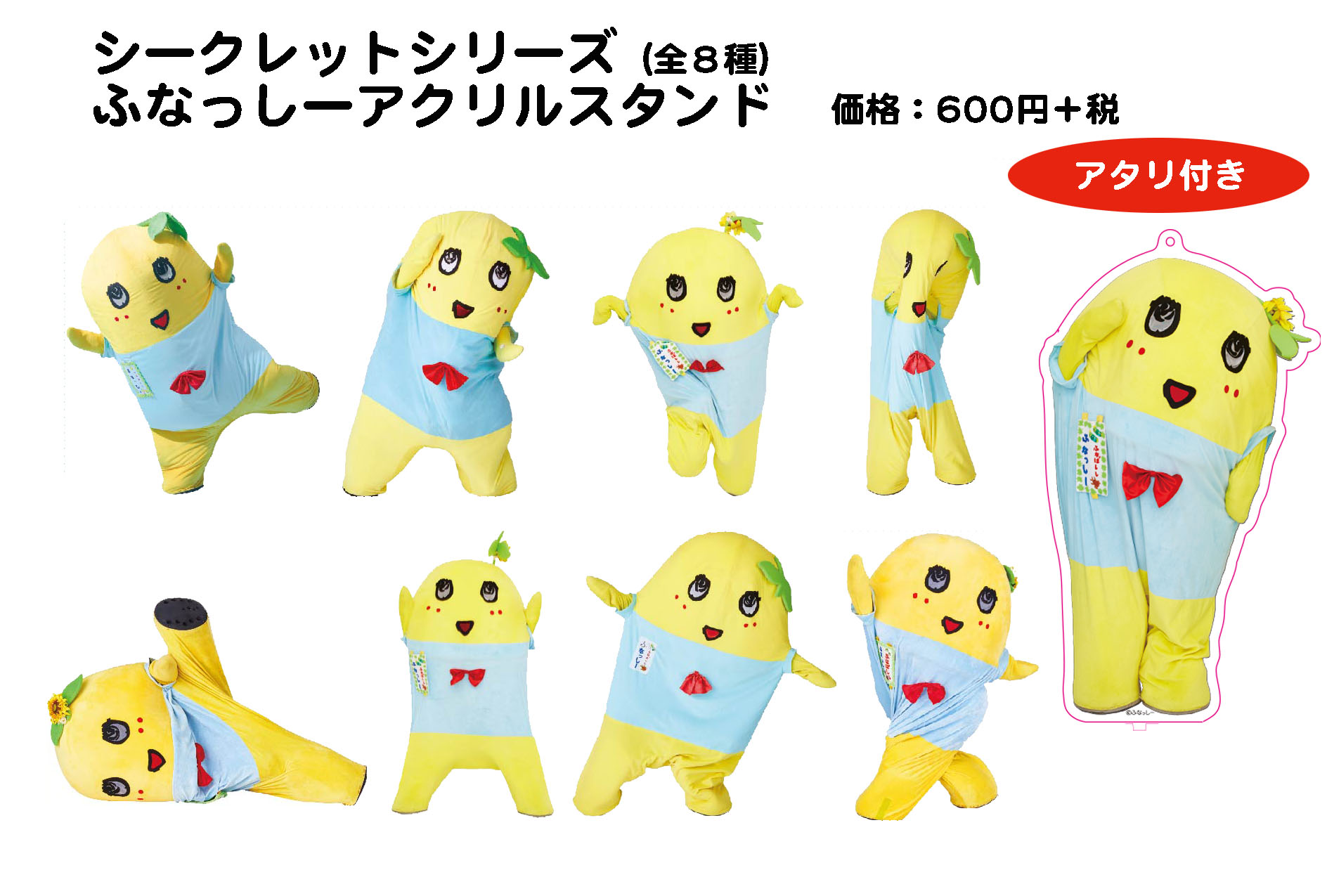 ふなっしー ふなっしーランド 本店 ノベルティ アクリルスタンド付きミニチャーム ふなっしー ふなっしーランド 本店 ノベルティ アクリルスタンド