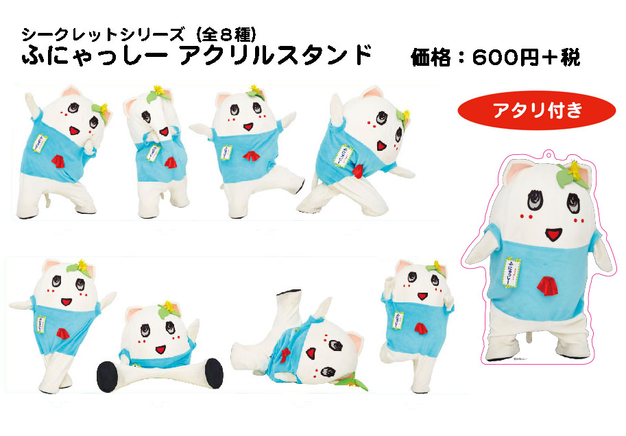 2/29(土)新商品⑩】 😎シークレットシリーズ😎 ・ふなっしーアクスタ