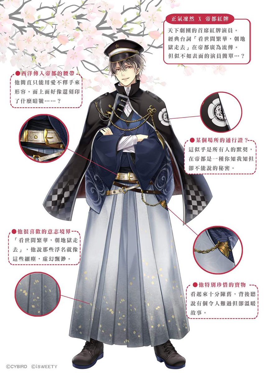 イケメン戦国 台湾版 公約実施 大正浪漫
