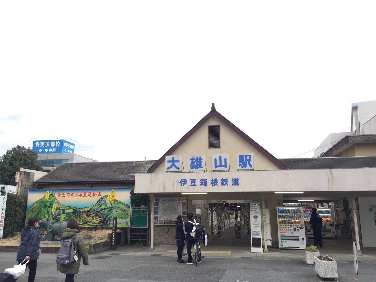 自分史deいまてらす On Twitter 今日は88歳 米寿の方の取材 撮影のため神奈川県南足柄市に 今日のお話もとても楽しかったです 電車の座席がいい感じ 88歳 米寿 プレゼント お祝い 取材 撮影 南足柄市 伊豆箱根鉄道 大雄山駅 マンホール 金太郎 自分