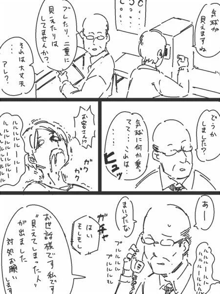 眼科検査の気球に何を見てしまった人 