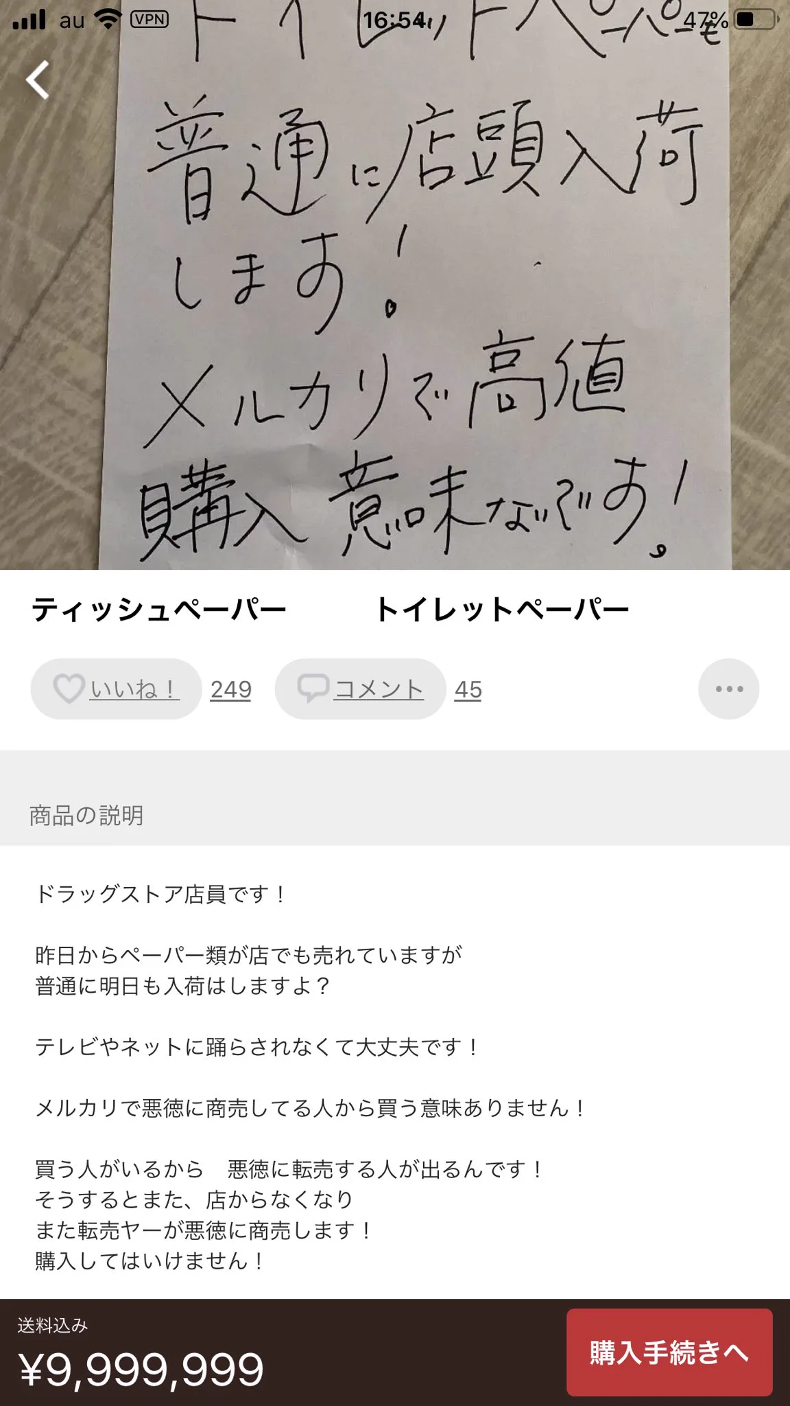 『紙類が不足する！』のデマにご注意！転売相次ぐメルカリにも注意喚起の出品が。