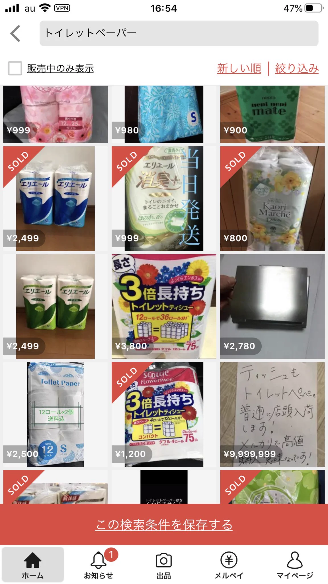 『紙類が不足する！』のデマにご注意！転売相次ぐメルカリにも注意喚起の出品が。