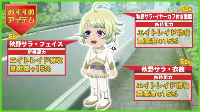 eightraid's tweet photo. 「刹界エイトレイドコスチュームガシャ No.51」に秋野サラ(CV.岬あきら)アバターが登場しました！
このアバターに着替えて、是非配信に遊びにいってくださいね！
#エイトレイド https://t.co/EtryoeRJ9v