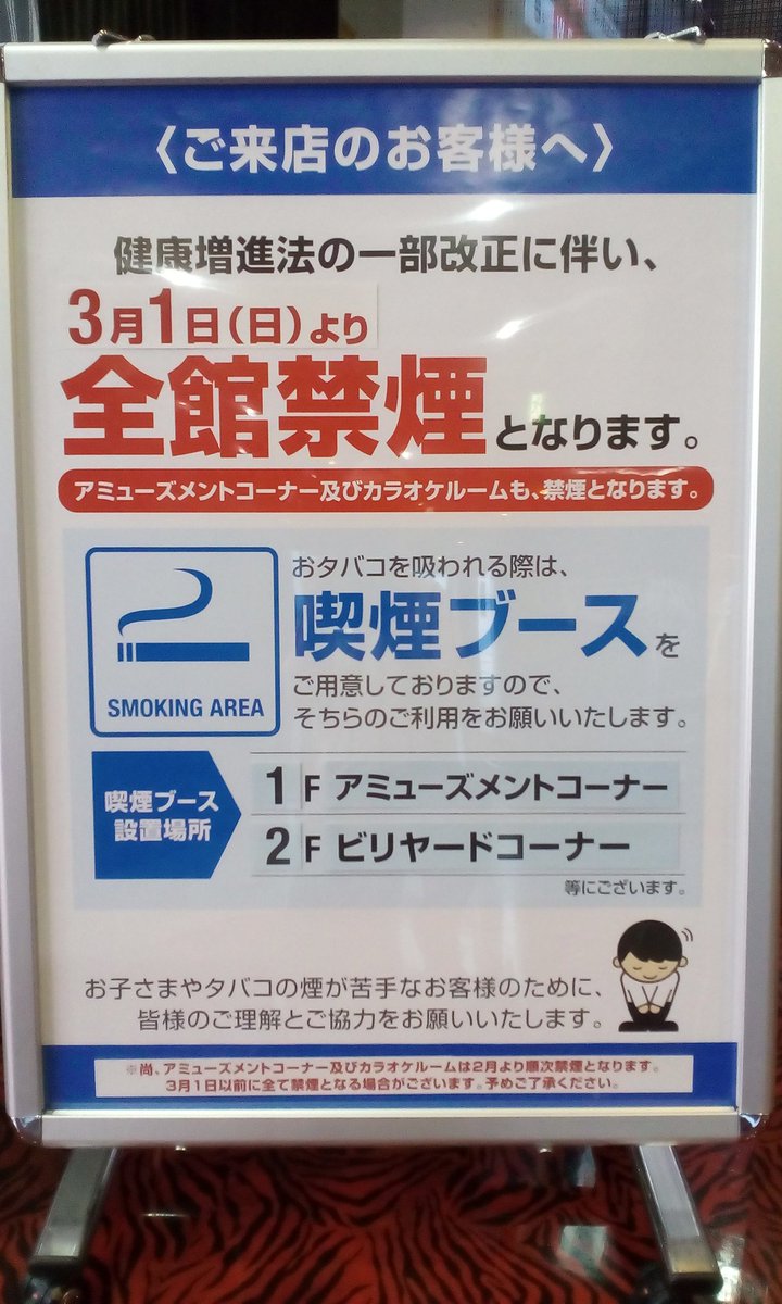 ラウンドワン栃木 樋ノ口店 お知らせ 当店では健康増進法の一部改正に伴い3 1 日 より全館禁煙となります 3 1以降は各フロアに設置の喫煙室にて喫煙をお願いいたします また これに先立ちカラオケの全ルームが禁煙となっておりますので予め御了承