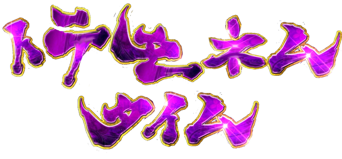バジリスクタイムロゴジェネレーターのtwitterイラスト検索結果 バジリスクタイムロゴジェネレーターのtwitterイラスト検索結果