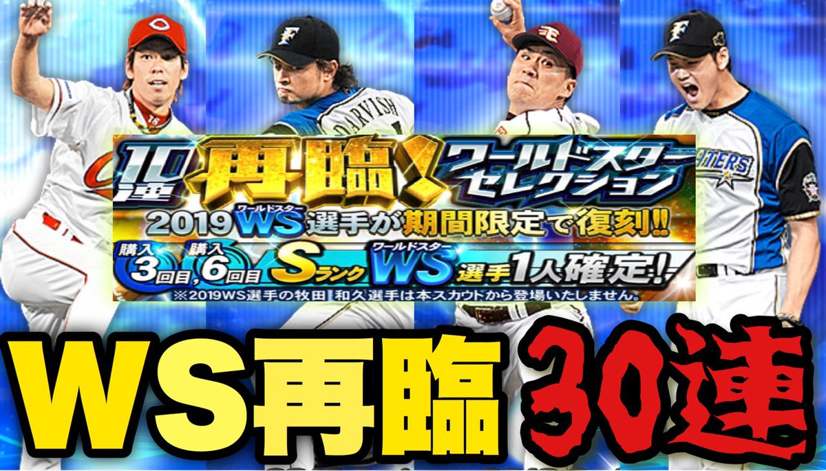 Ws再臨 Ws再臨