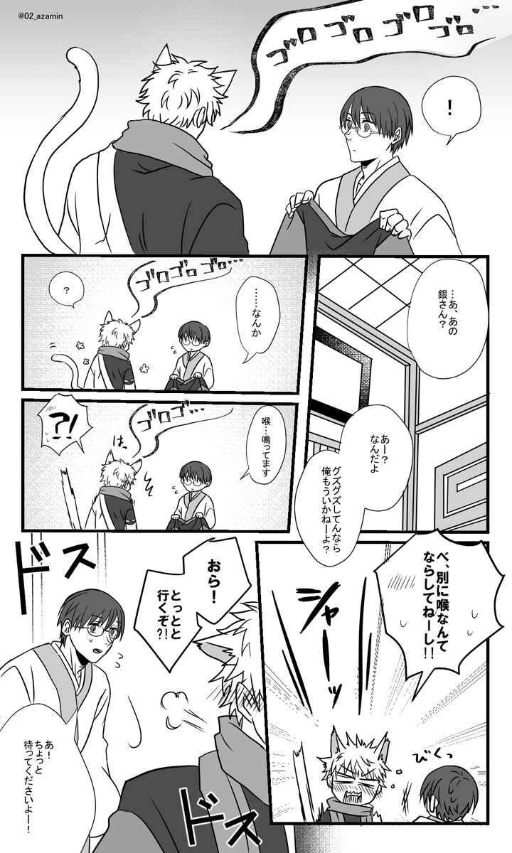 付き合ってる銀新。面倒くさそうにしてるけど一緒にお出かけするの実は嬉しいサカ夕なのでした。ネコって嬉しいと無意識に喉鳴らすよね🐱 