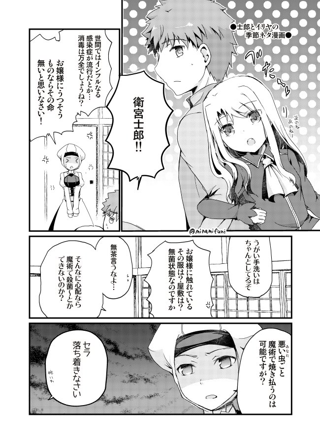 Fate 士郎とイリヤとセラのうがい手洗いの漫画