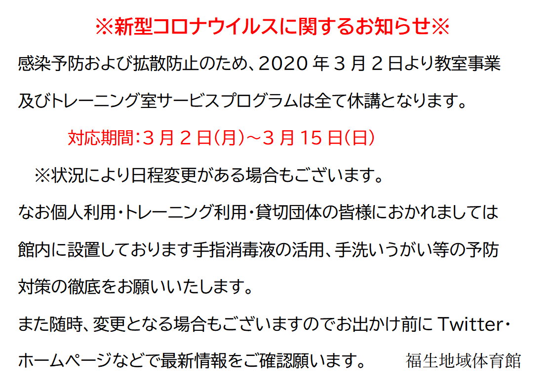 福生地域体育館 Fussachiikigym Twitter