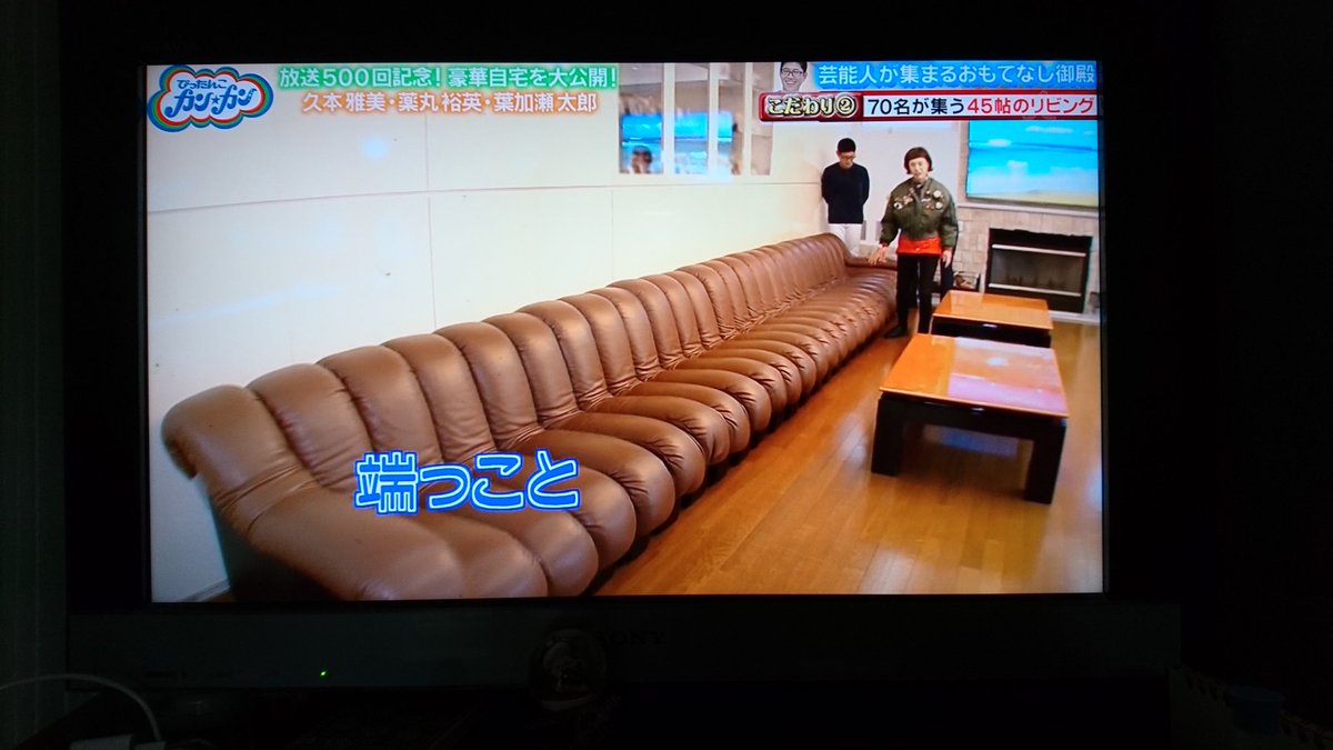 マドマーゼル竹屋 V Twitter やっくんの家のソファー 江戸川競艇にあるやつと同じ マドマーゼル竹屋 V Twitter やっくんの家のソファー 江戸川競艇にあるやつと同じ