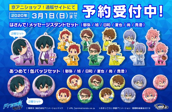 夏・お店屋さん Free! 貴澄 あつめて!缶バッジセット | tatihome.com