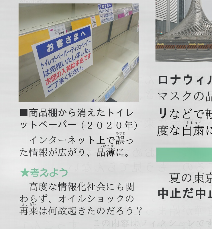 トイレットペーパーが商品棚から消えたのはなぜか考えよう 将来の社会の教科書を予想した画像の芸が細かすぎる 中止だ中止 さりげない名駅の 飛翔 Togetter トイレットペーパーが商品棚から消えたのはなぜか考えよう 将来の社会の教科書を予想した画像の芸が細かすぎる 中止だ中止 さりげない名駅の 飛翔 Togetter