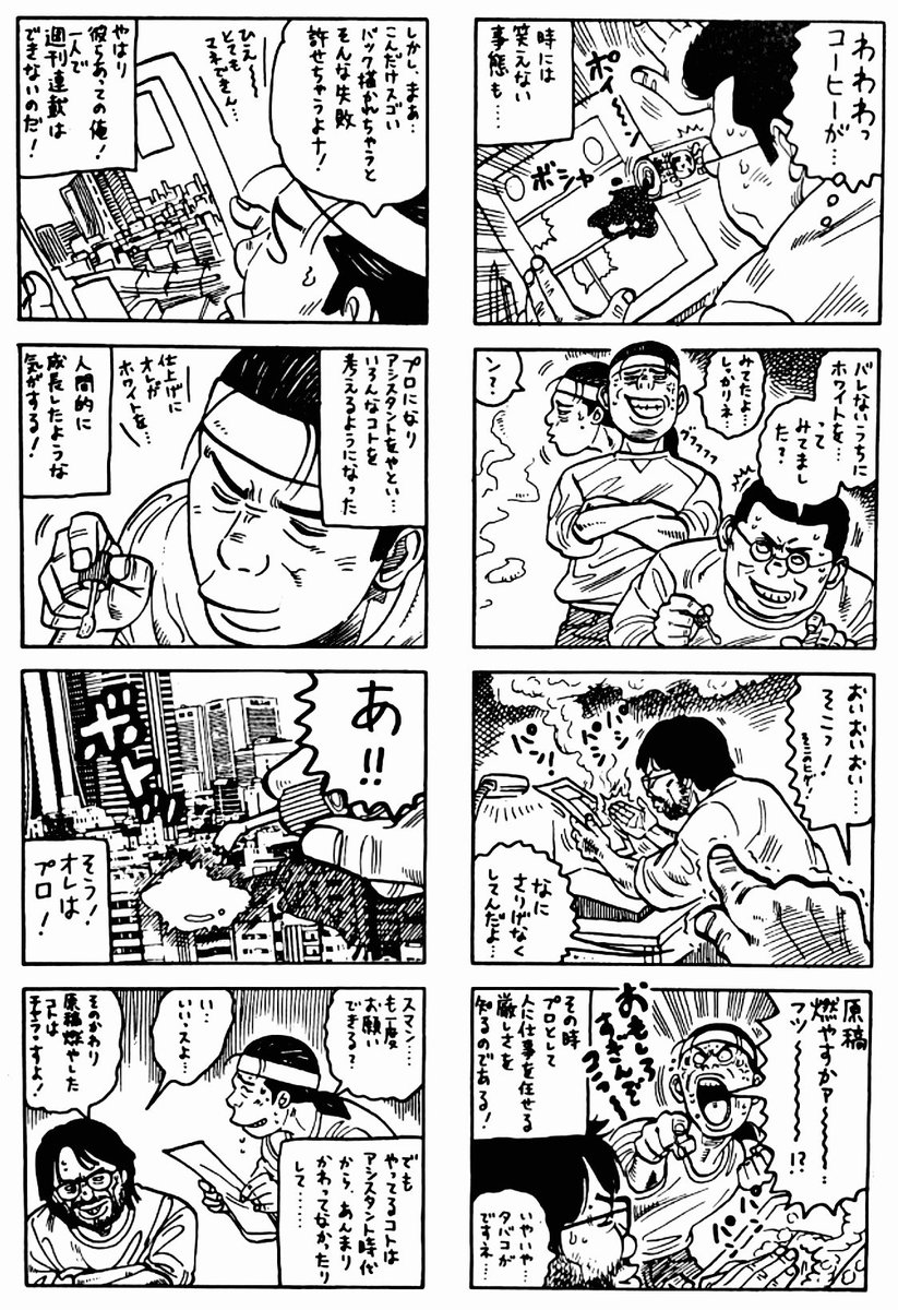 アナログ漫画家の事件簿('ཀ`」 

あの頃…現場は珍事件のオンパレードだった!笑 