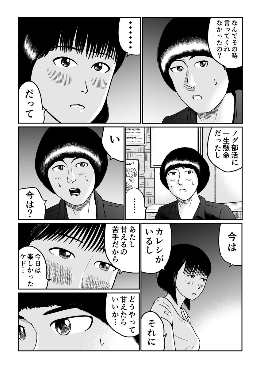 続きはこちらに収録されています。
現在お買い得セール中です。
やれたかも委員会 3巻   吉田貴司 https://t.co/ZCb4dbLcYZ @amazonJPさんから 