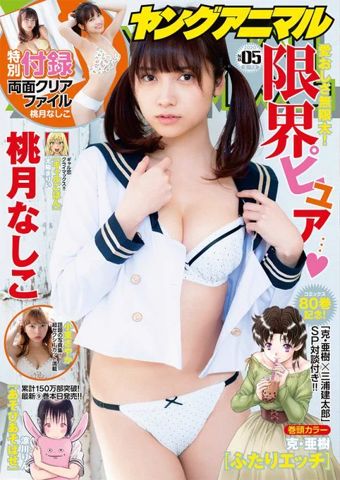 【本日リリース✨】あそびあそばせ9巻、発売されました!ヤングアニマル5号には最新話が掲載中?皆さま、よろしくお願い致します?‍♂️(担当)#あそびあそばせ #asobiasobase #ヤングアニマル #桃月なしこ 