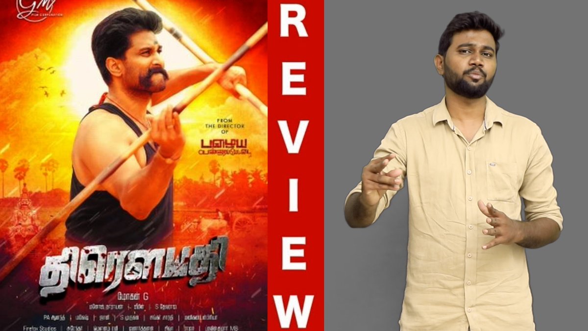 imvkoffl's tweet photo. #Draupathi #draupathireview @mohandreamer
#DraupathiFromToday  
@richardrishi @sheelaActress @Nish_th @LahariMusic @Gmfilmcorporat1 @Pro_Bhuvan 

Link : https://t.co/erurVFX8ti https://t.co/EYldgXWYVv