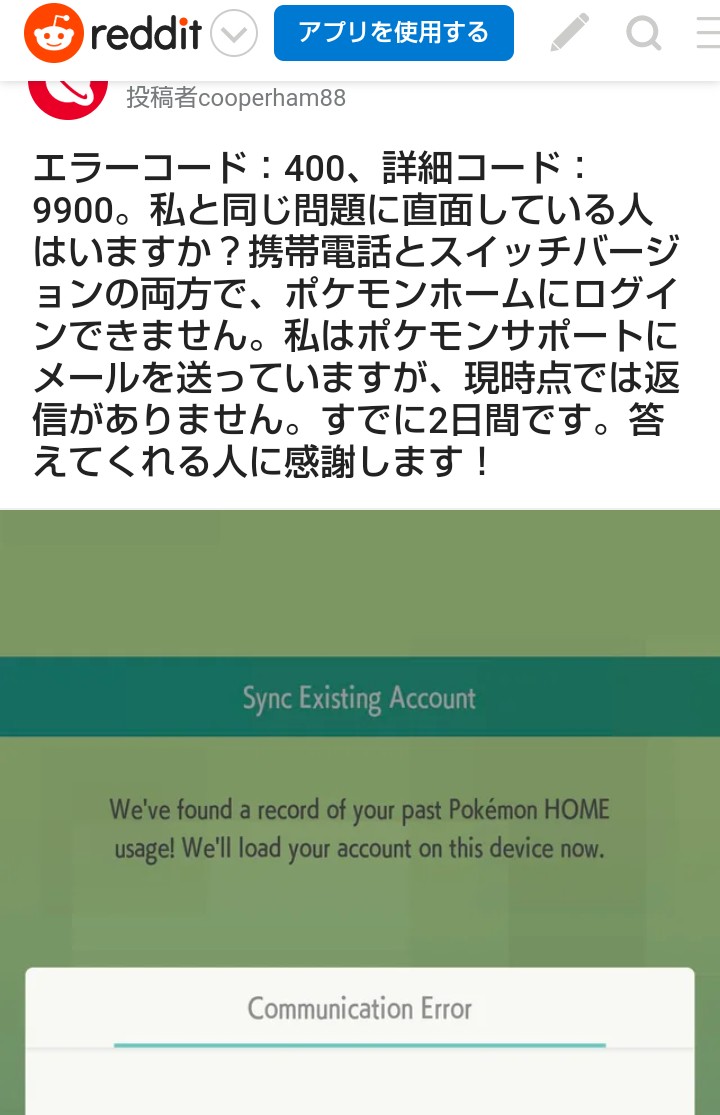 Redditからのポケモン剣盾不具合関連投稿置き場 Twitter