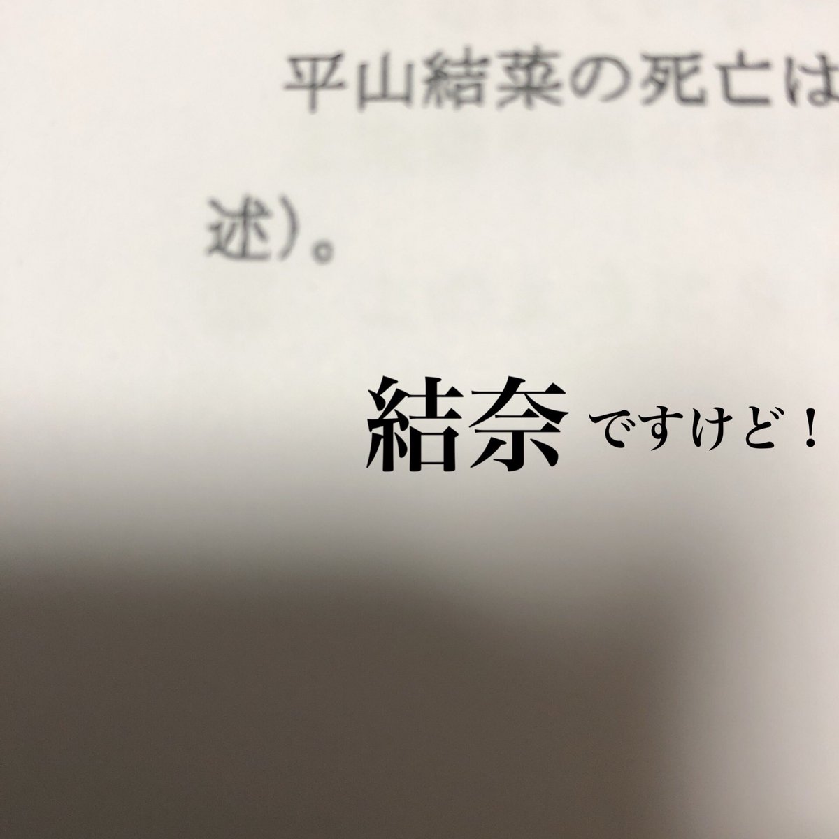 O Xrhsths Rei Sto Twitter 相手方の答弁書が弁護士から届きました ま 想像してた通り そう来るよな って感じの内容でした んで 1番腹立つのはここ 名前漢字間違えんなや