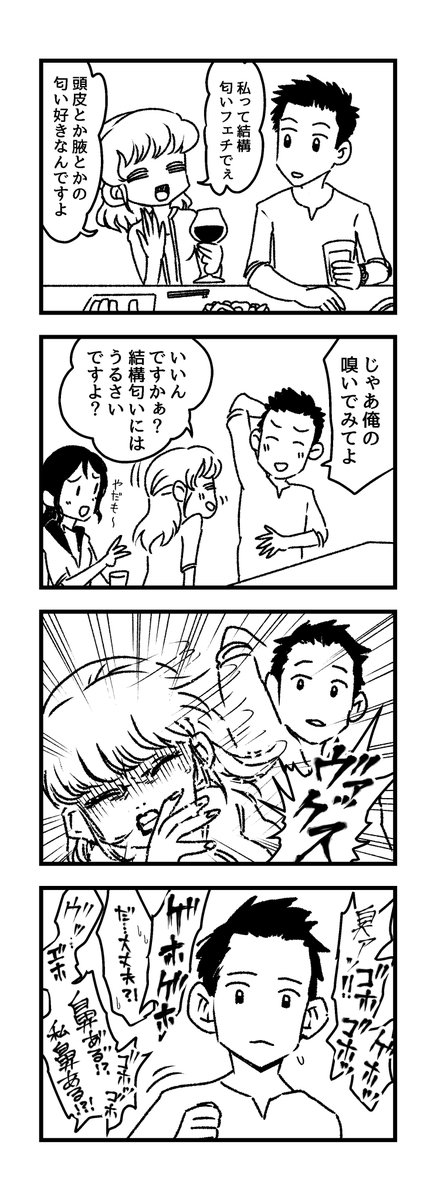 4コマ【フェチ】 