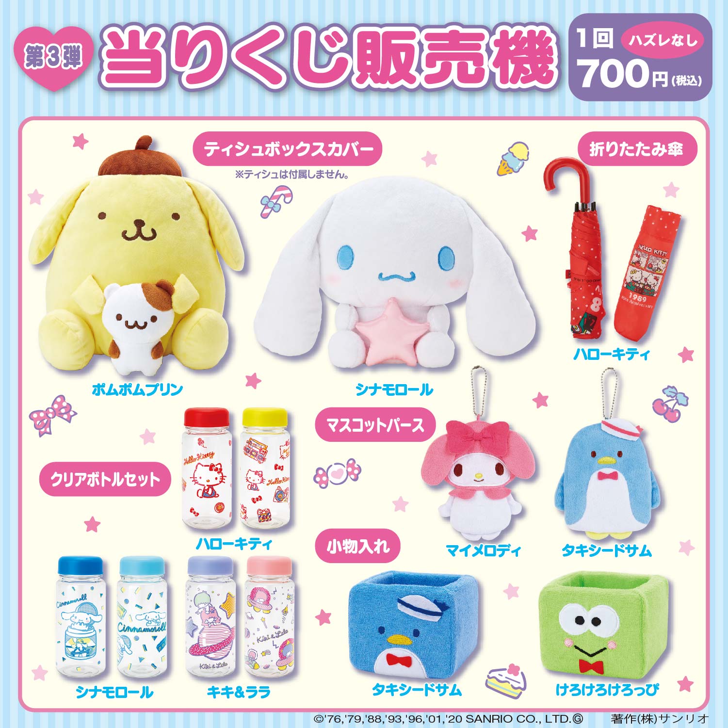 Twitter 上的 サンリオ 当りくじ販売機 第3弾 当りくじ販売機に 2 29 土 から新しいアイテムが仲間入り お金を入れて光っているボタンを押すと かわいい景品がハズレなしで必ず当たるよ T Co 4lh5gt3tcd 当りくじ T Co 68pxhcokpf Twitter