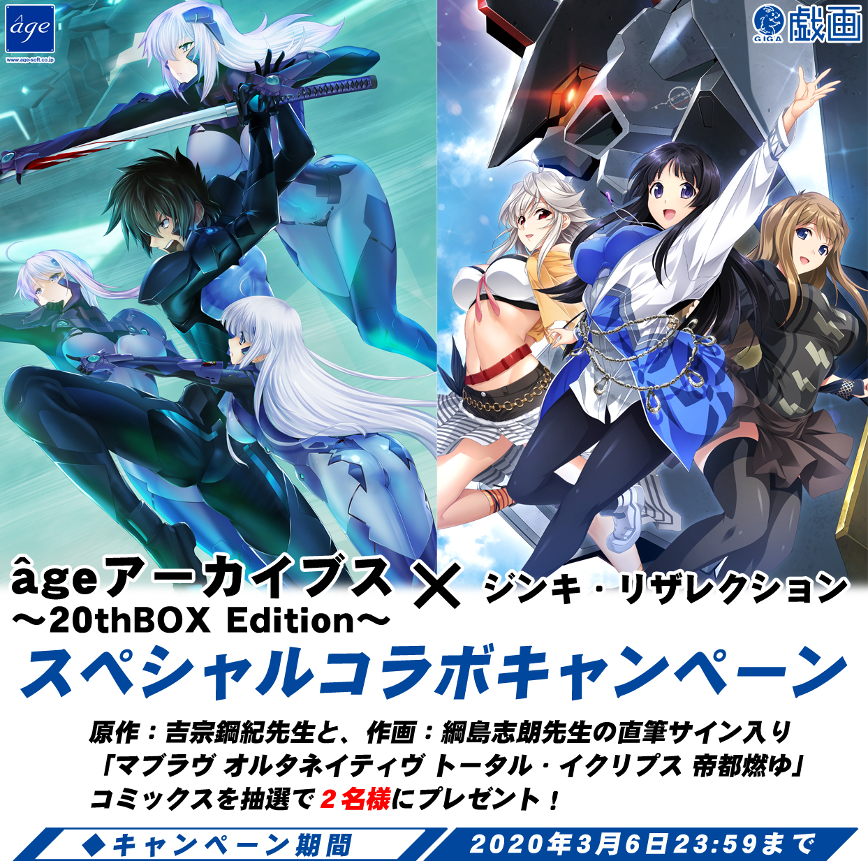 âgeアーカイブス ～20thBOX Edition 「マブラヴ・君望」age âgeアーカイブス ～20thBOX Edition～ 特設サイト